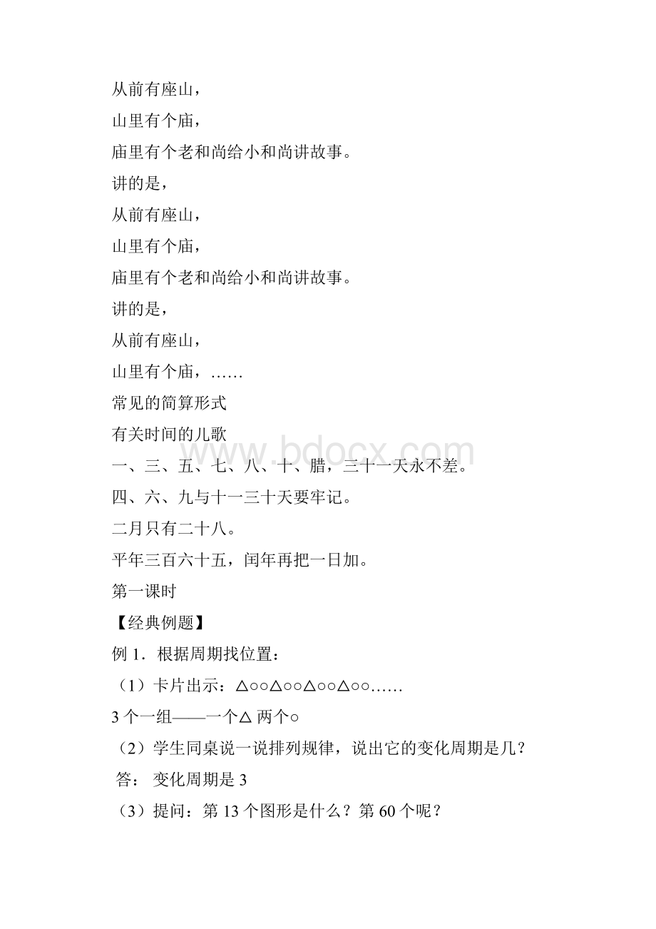 周期问题教案教师版.docx_第2页