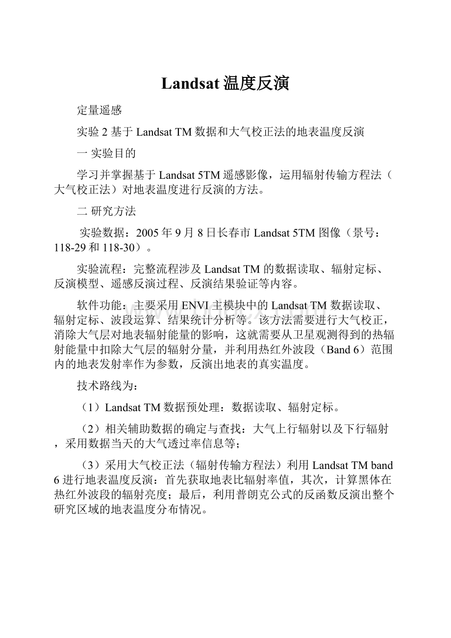 Landsat温度反演.docx_第1页