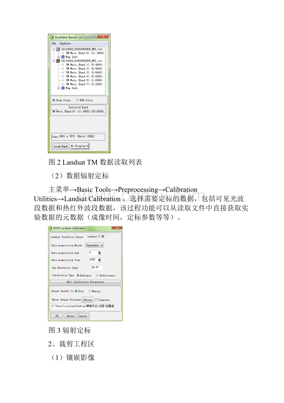 Landsat温度反演.docx_第3页