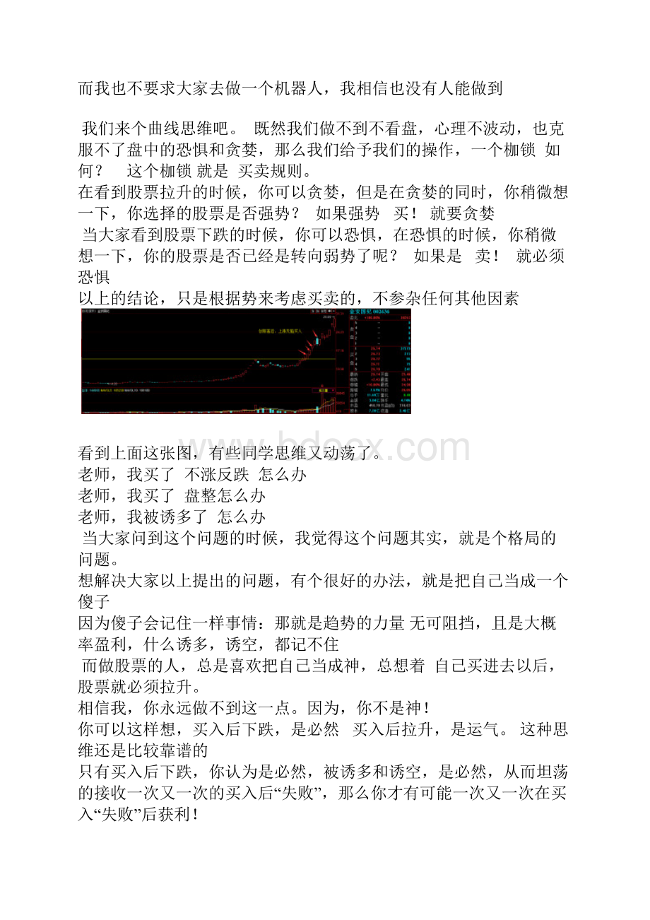 学习股票的部分课程.docx_第2页