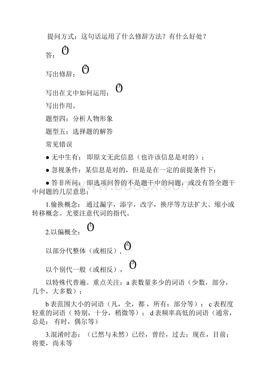 高中语文现代文题型及答题技巧汇编.docx_第3页