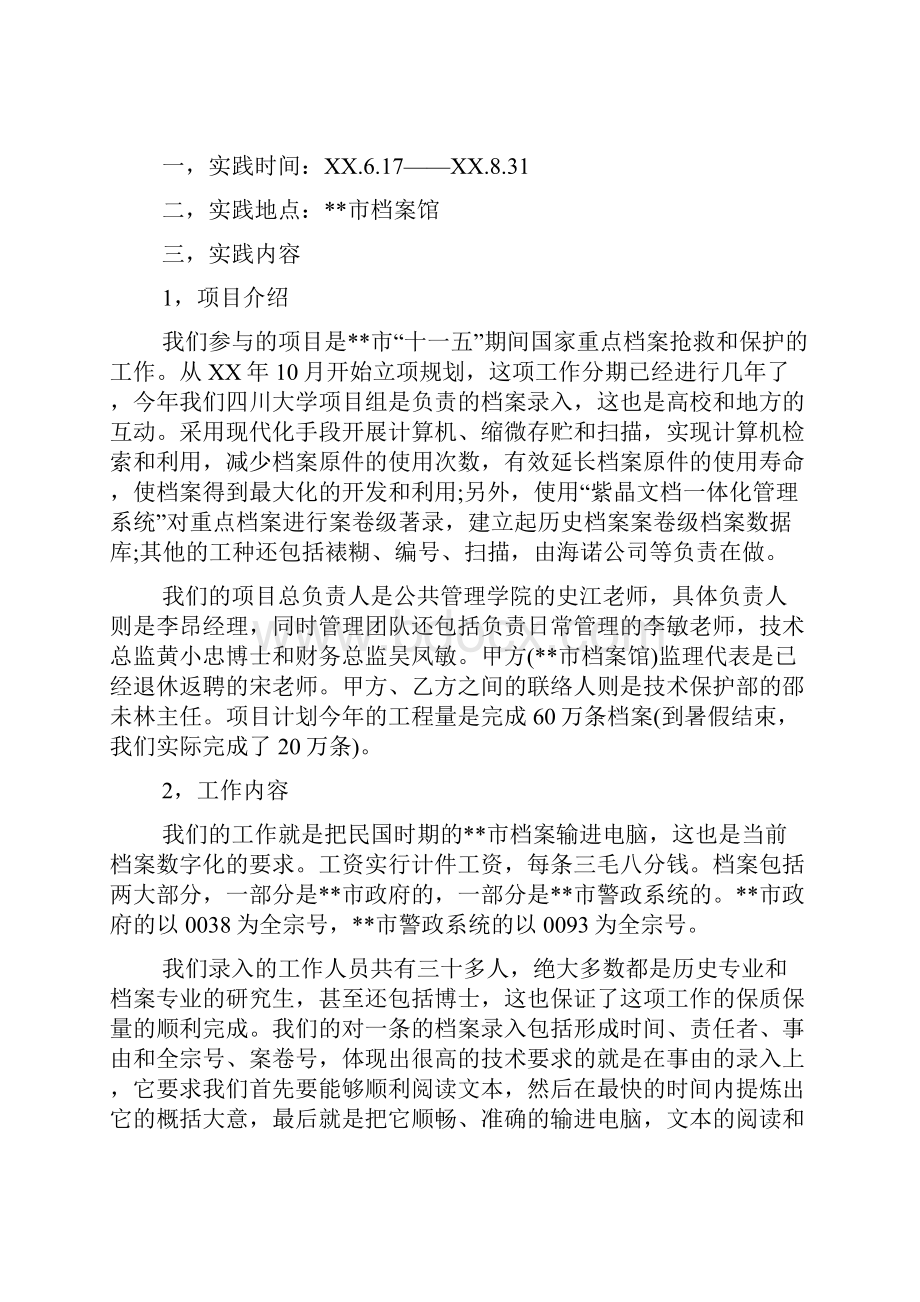 整理结合实际如何实现政府职能转变.docx_第2页