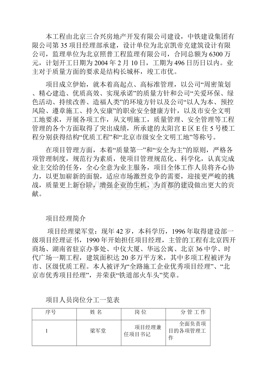 中铁建设项目经理部汇编.docx_第2页