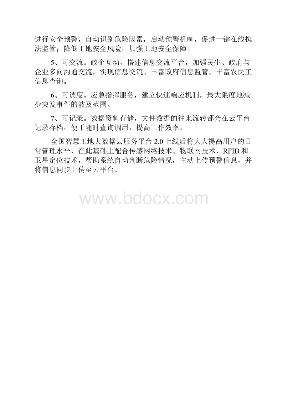 XX区智慧工地20区级平台系统建设工程项目可行性研究方案.docx_第2页