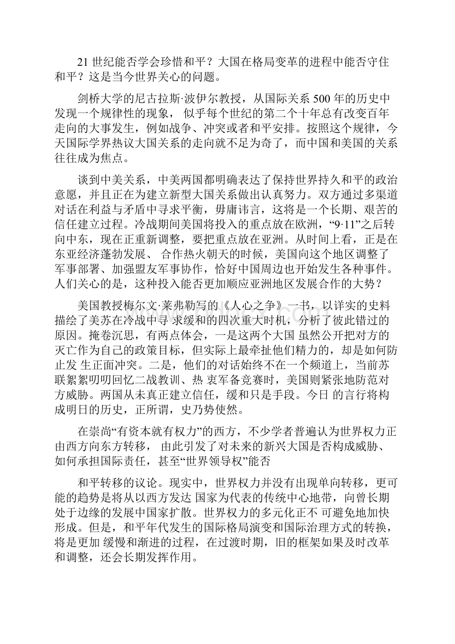 广东省珠海市届高三上学期摸底考试 语文word版含答案.docx_第2页