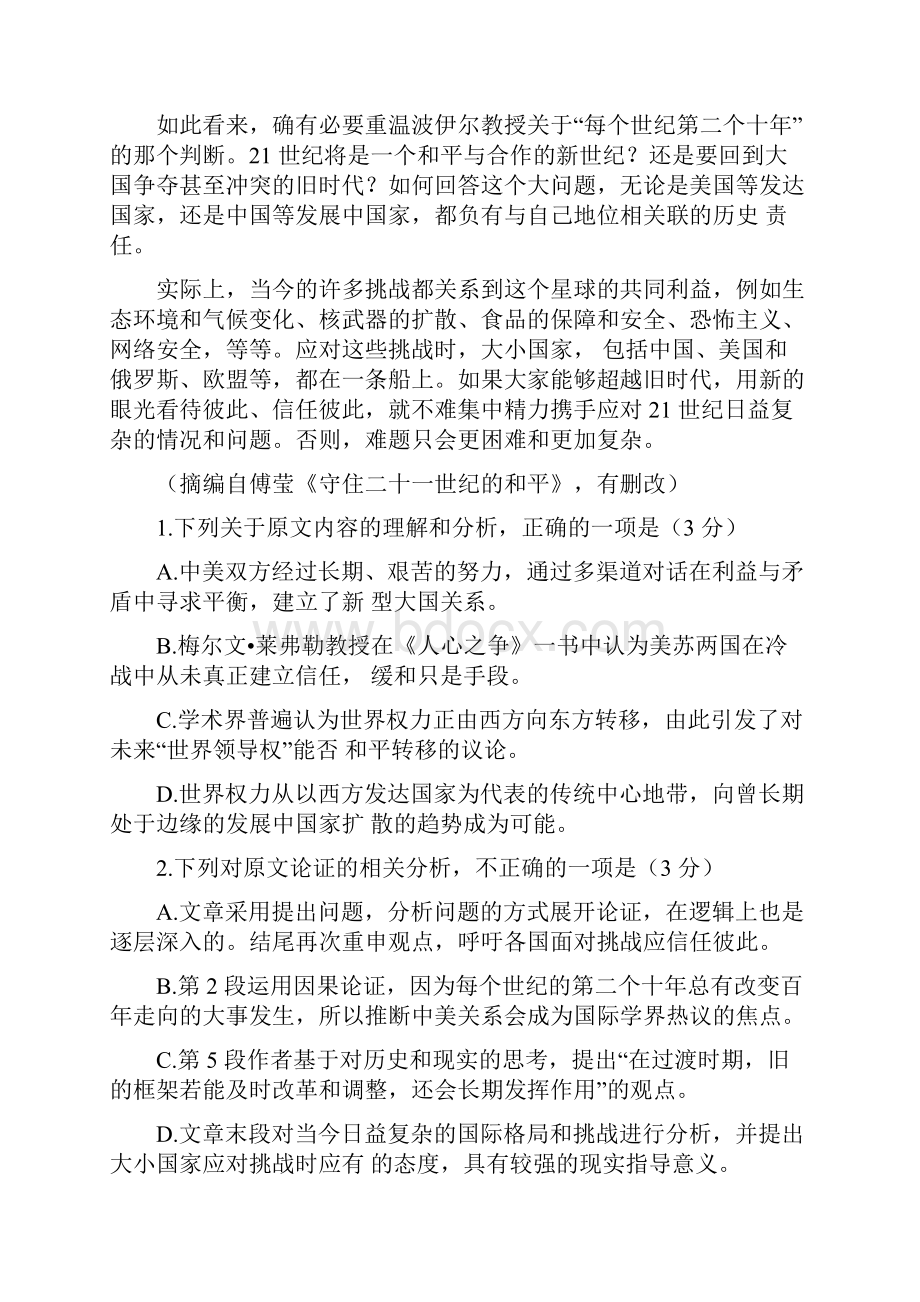 广东省珠海市届高三上学期摸底考试 语文word版含答案.docx_第3页