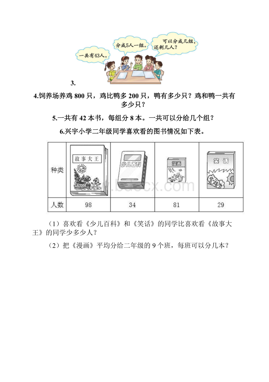 小学二年级数学应用题大全综合卷.docx_第2页