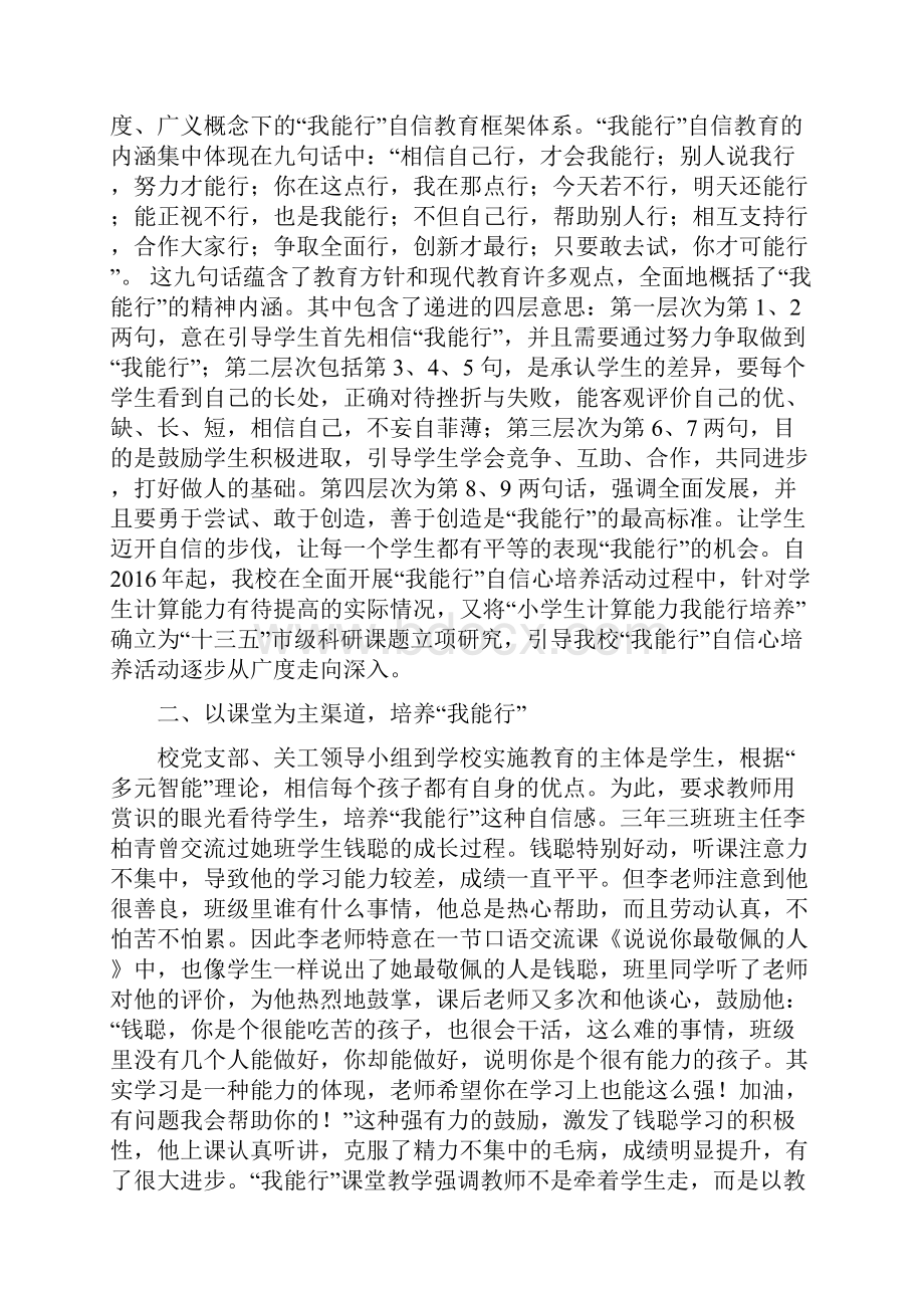 经验材料在实践中积极开展我能行自信心培养活动经验材料.docx_第2页