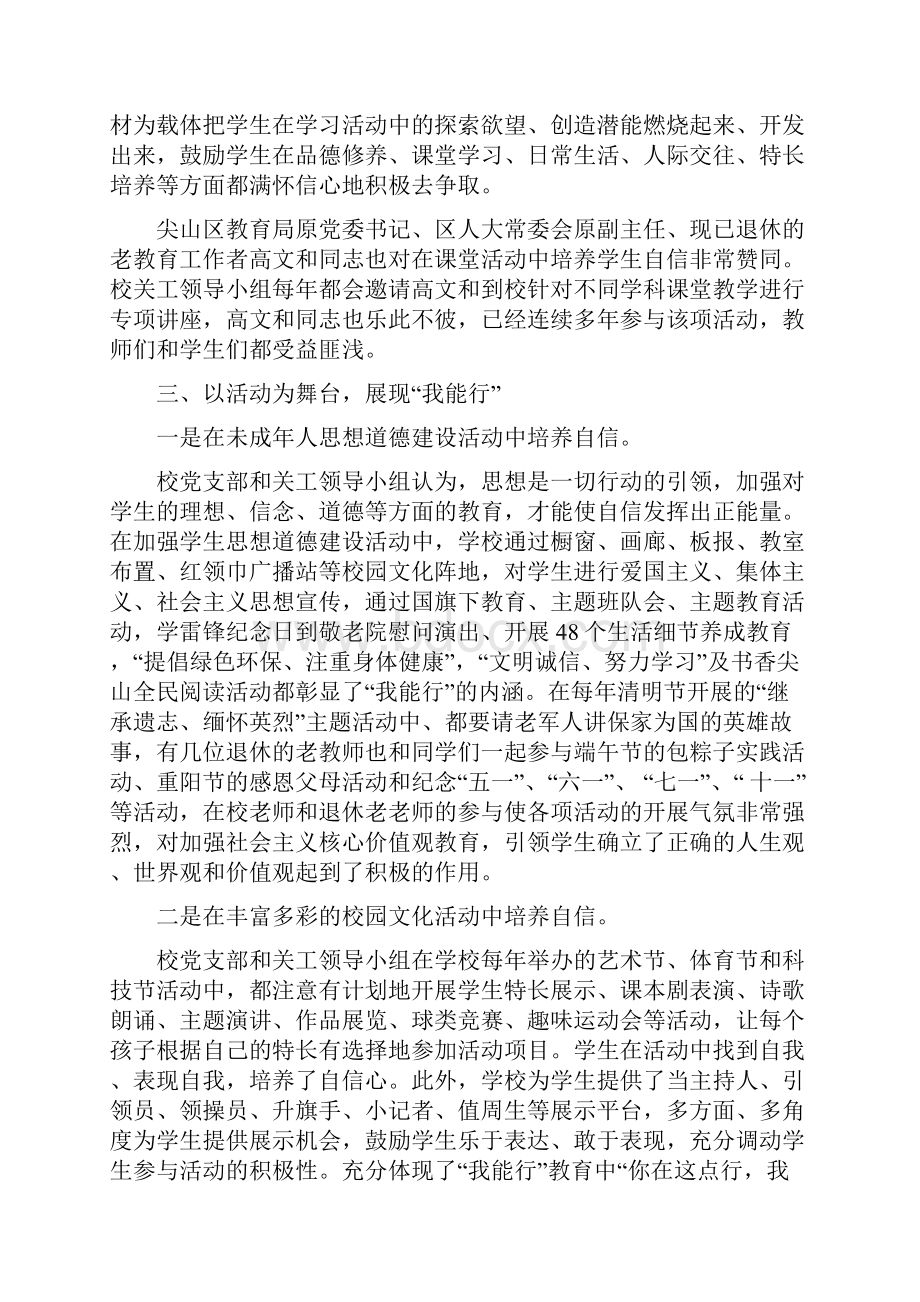 经验材料在实践中积极开展我能行自信心培养活动经验材料.docx_第3页