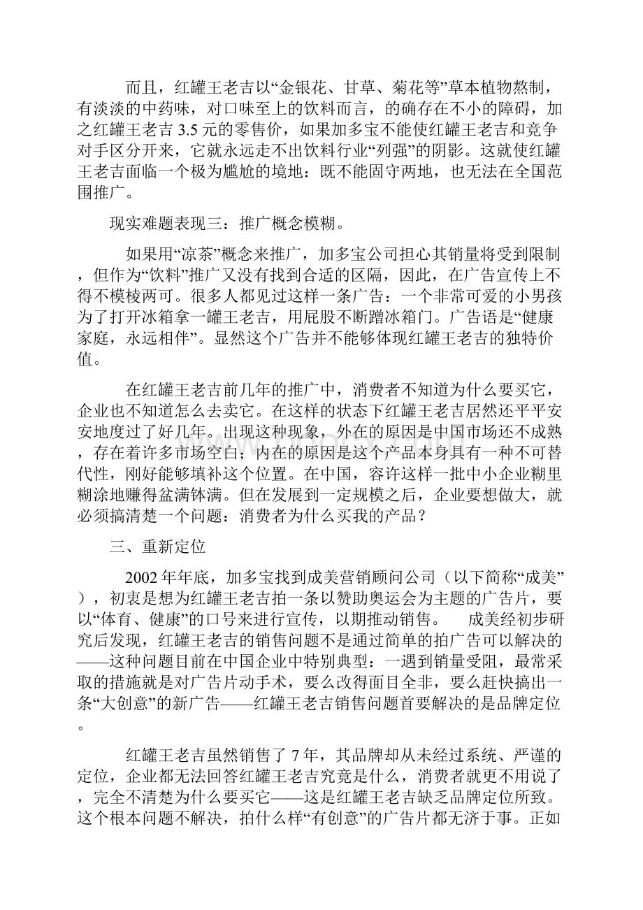 某饮料市场营销策划方案Word格式文档下载.docx_第3页