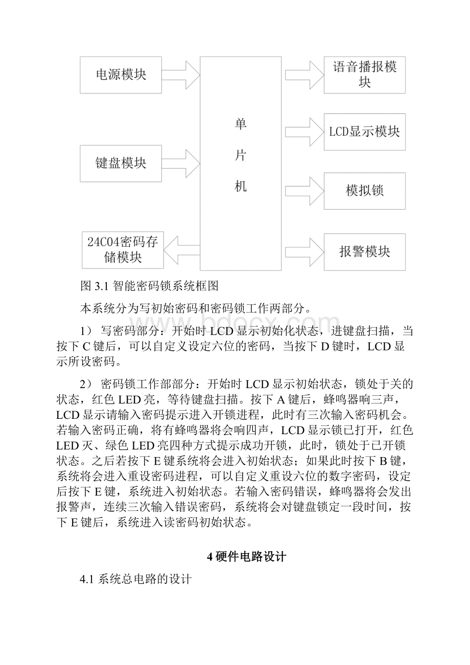 毕业设计论文基于单片机语音智能密码锁设计.docx_第3页