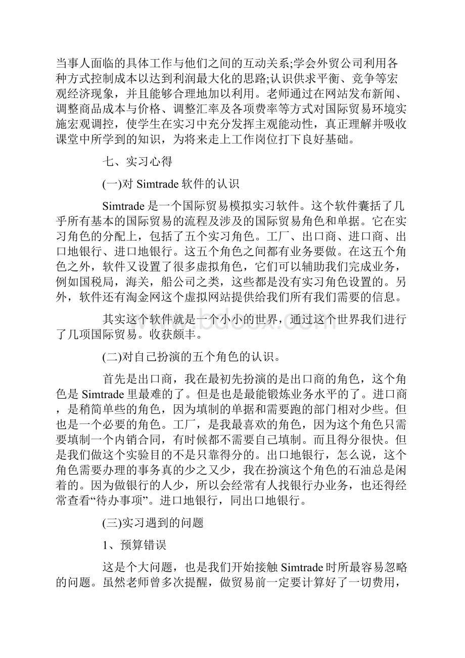 simtrade实习报告字.docx_第2页