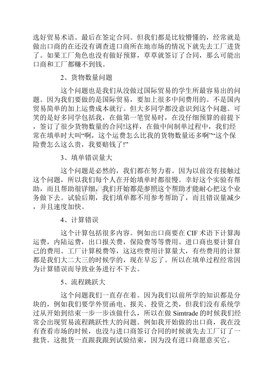 simtrade实习报告字.docx_第3页