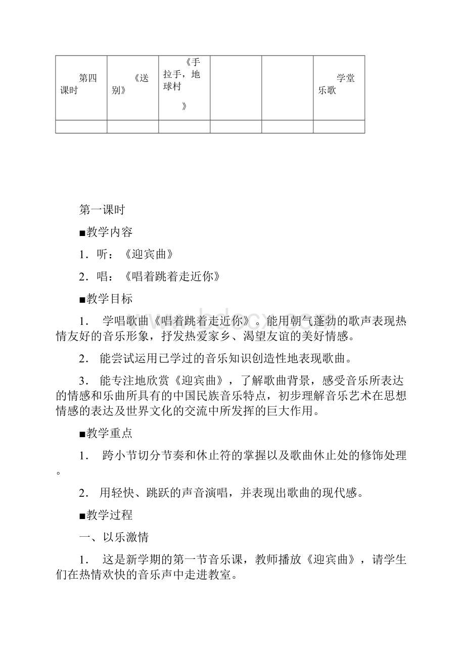 苏少版小学六年级音乐上册全册教案22页.docx_第2页