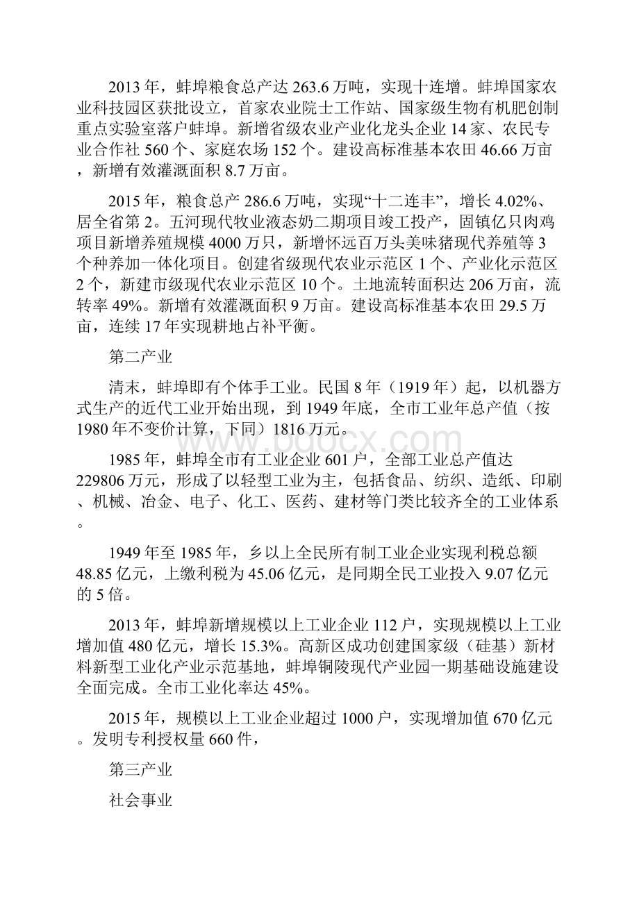 蚌埠市企业结构及蚌埠市整体经济结构DOC.docx_第2页