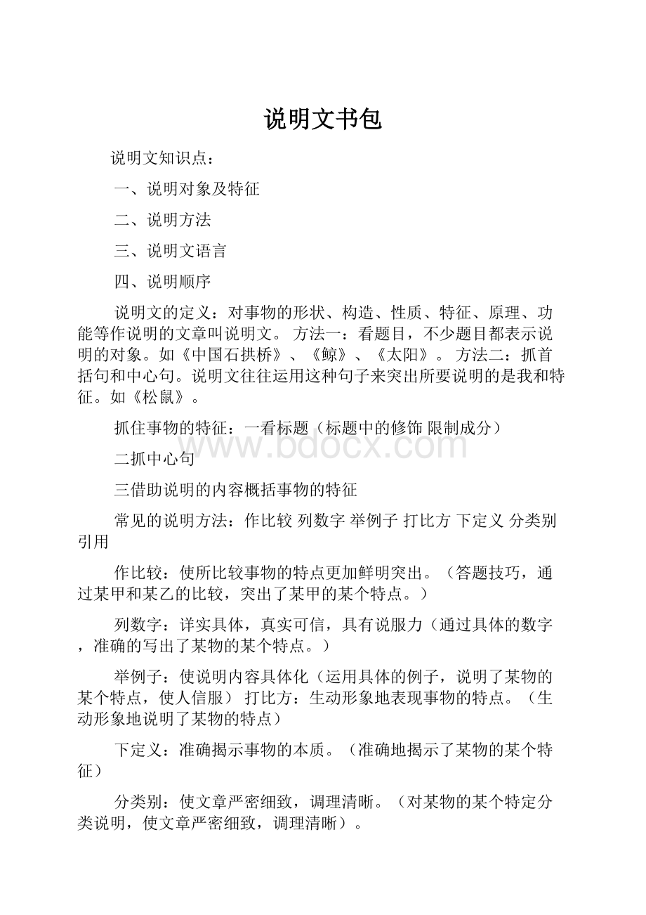 说明文书包.docx_第1页