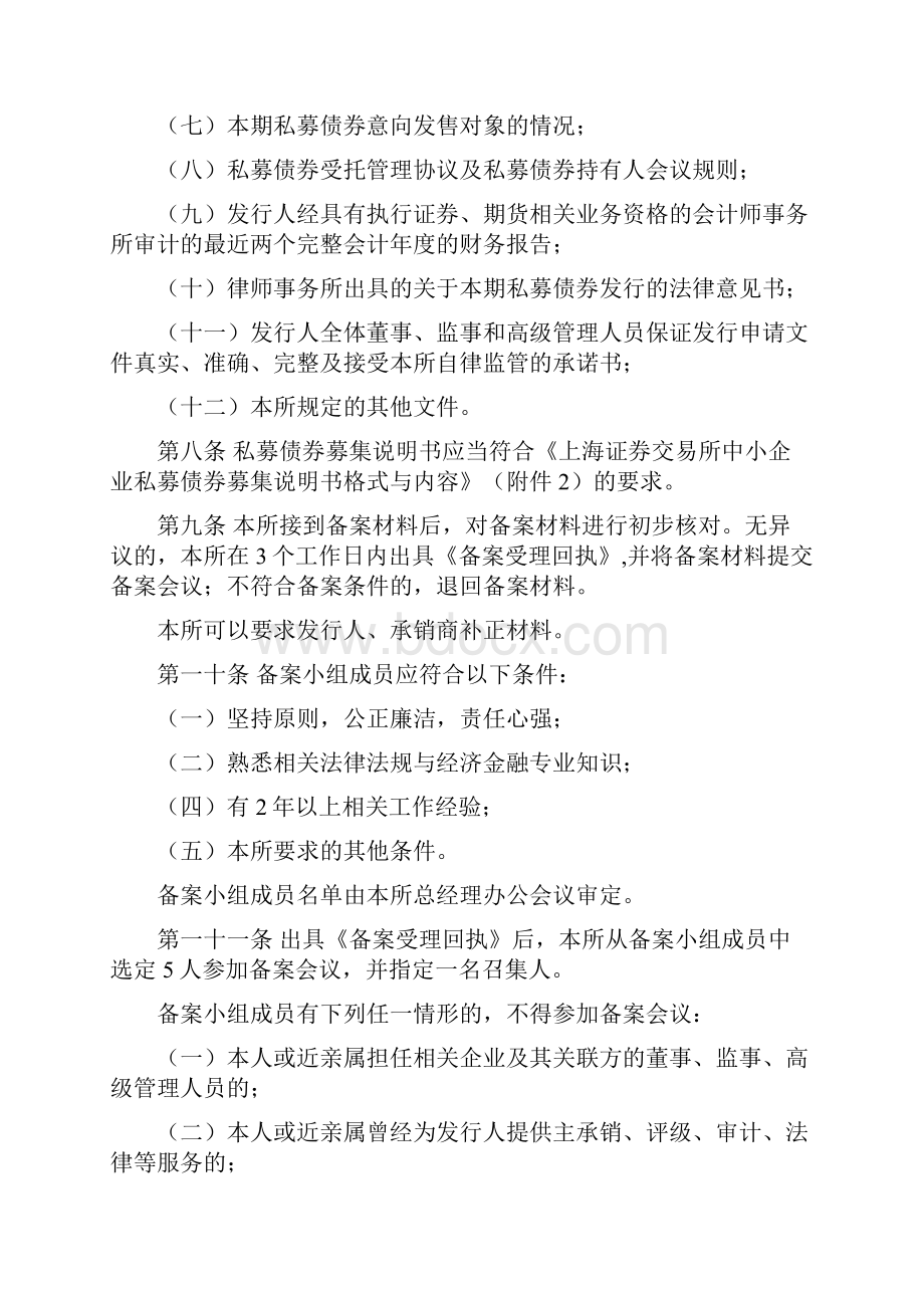 上海证券交易所中小企业私募债券业务指引.docx_第3页