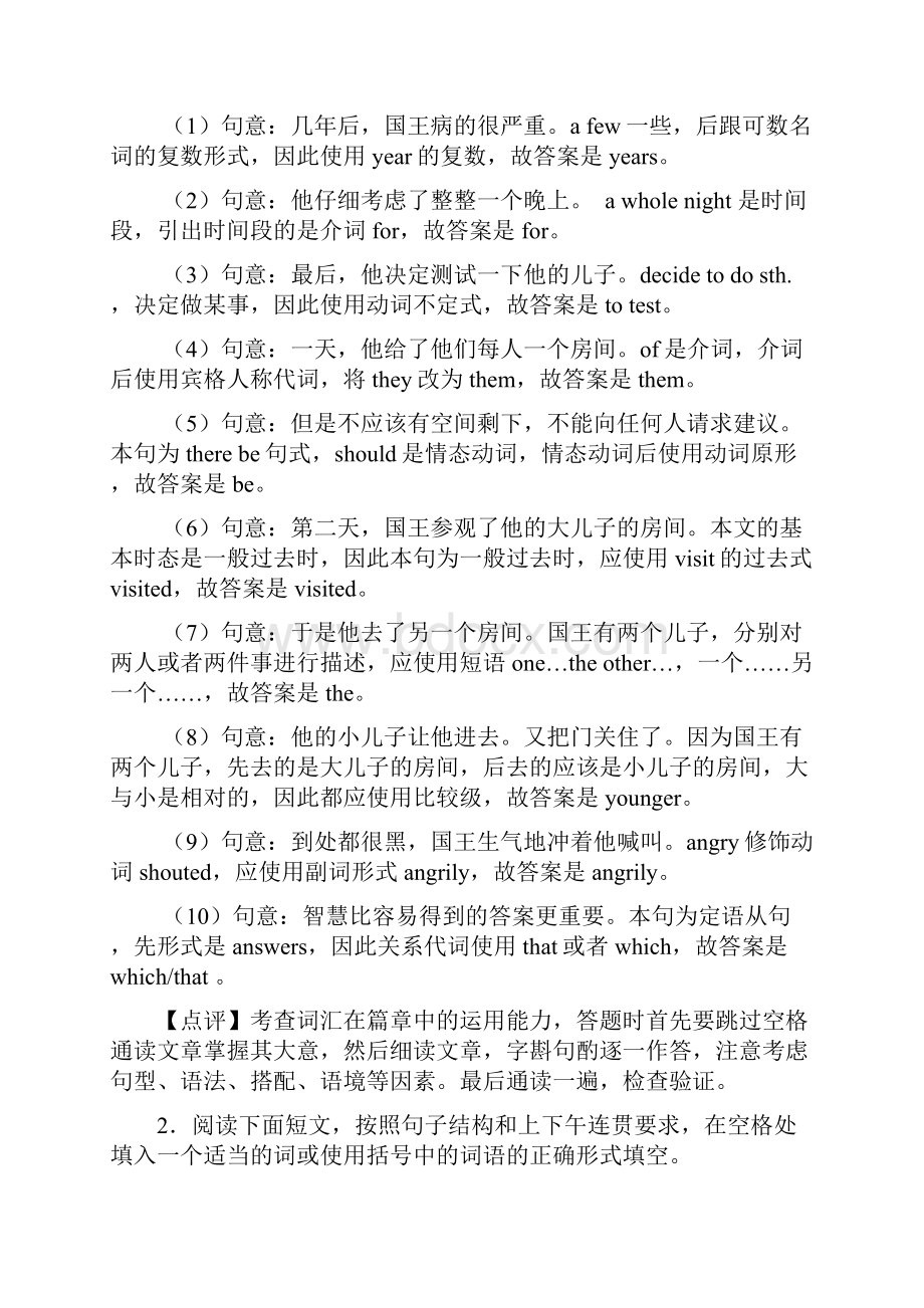 天津市中考英语英语 语法填空复习题附答案.docx_第2页