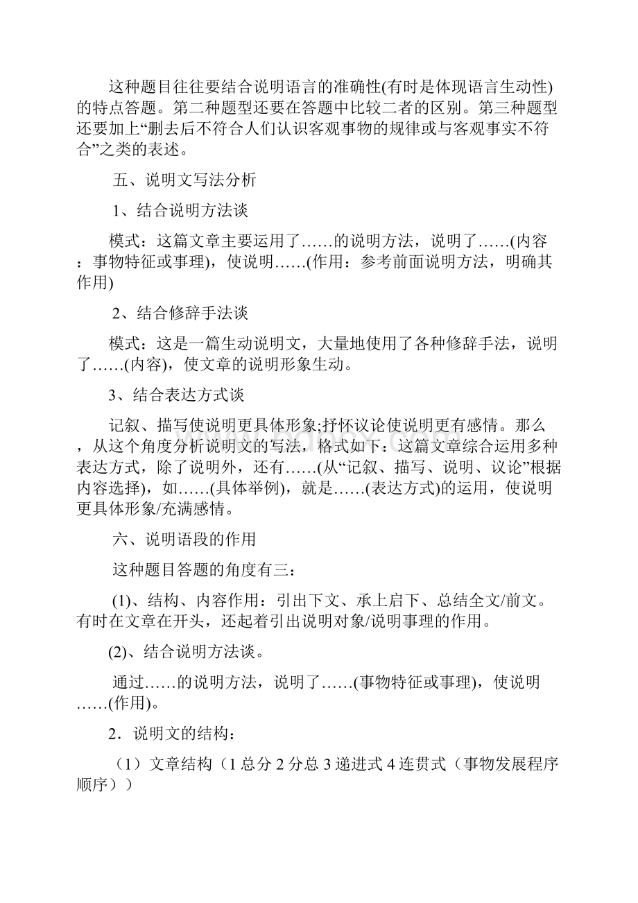 初中语文说明文阅读知识与技巧.docx_第3页