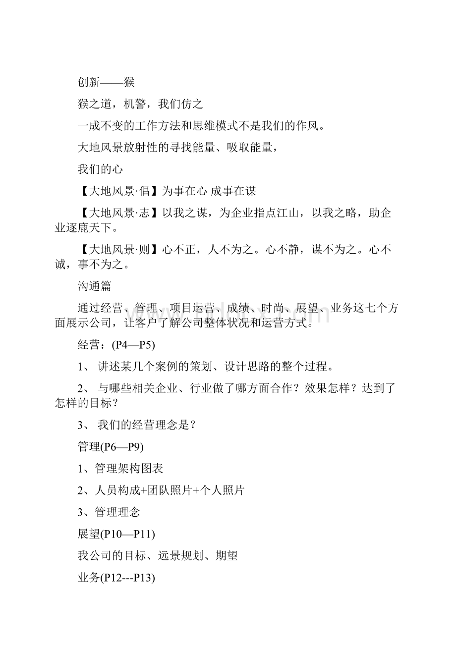 集团画册经典策划文案.docx_第3页