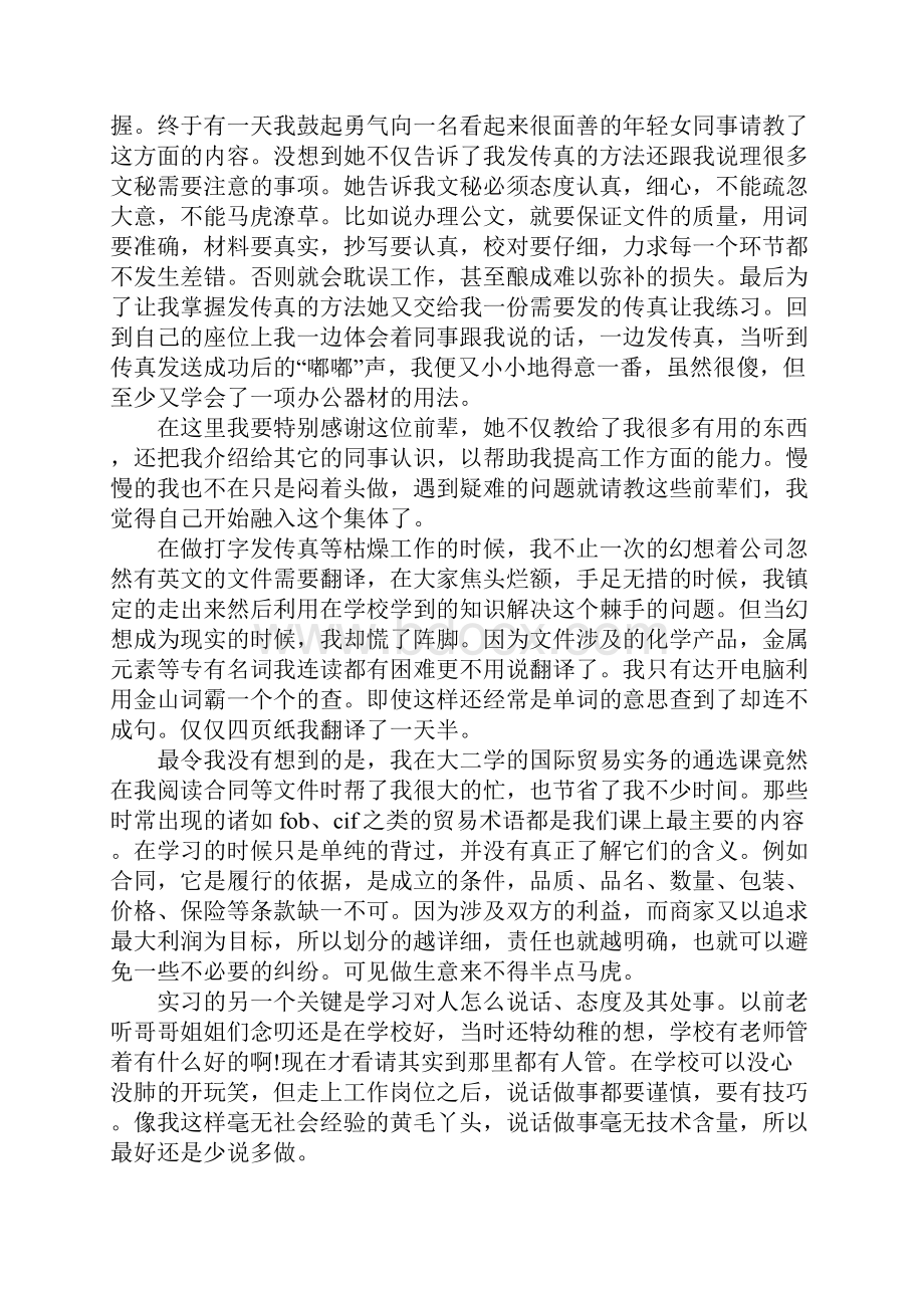 专业英语实习报告三篇Word文档格式.docx_第2页