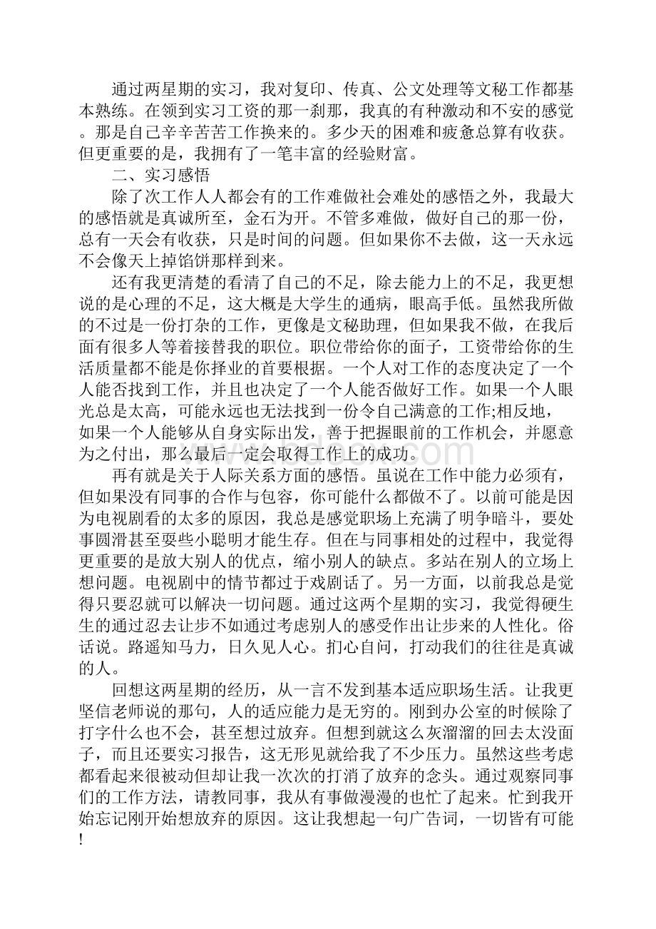 专业英语实习报告三篇Word文档格式.docx_第3页