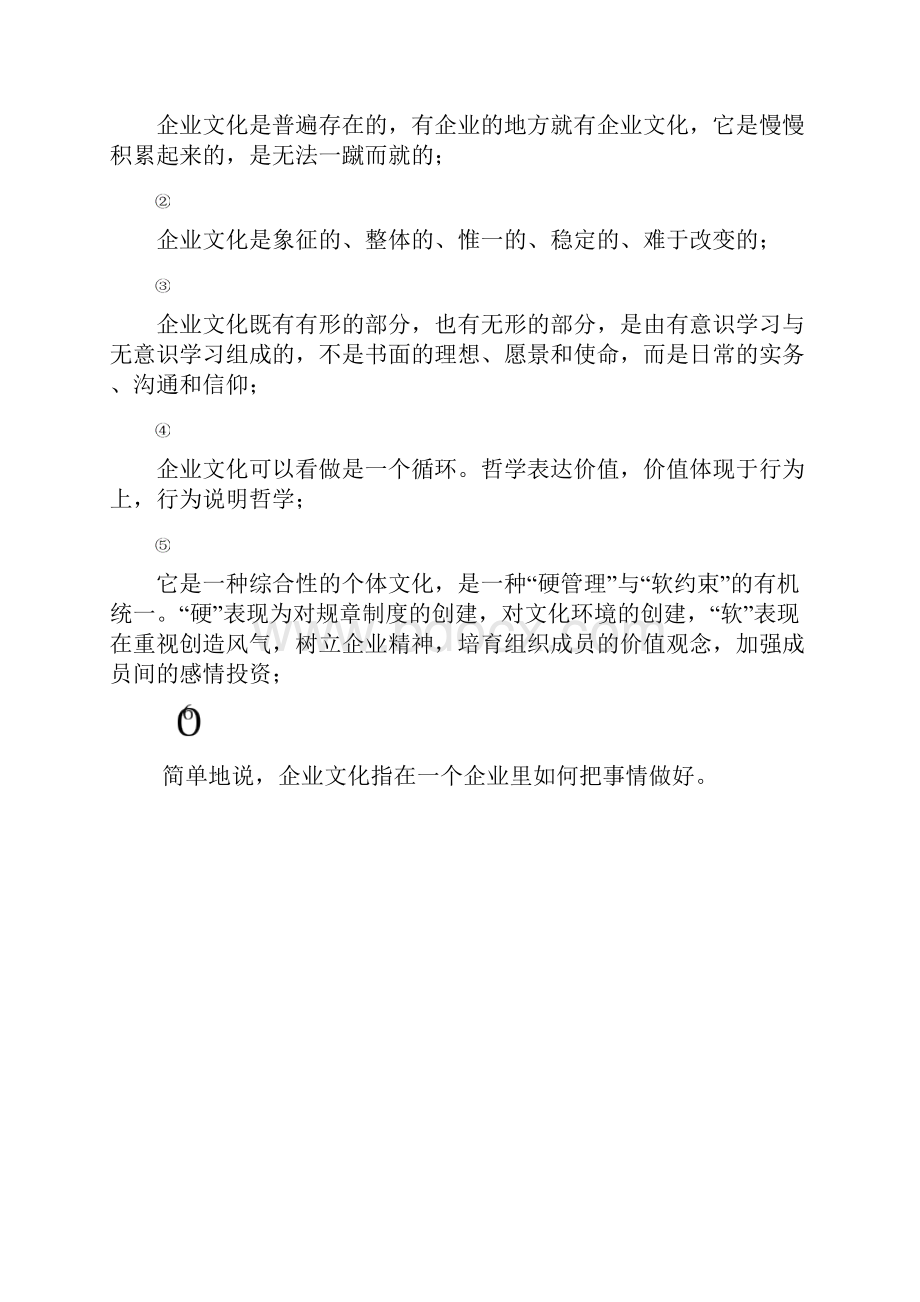 企业文化建设实施方案经典Word下载.docx_第3页