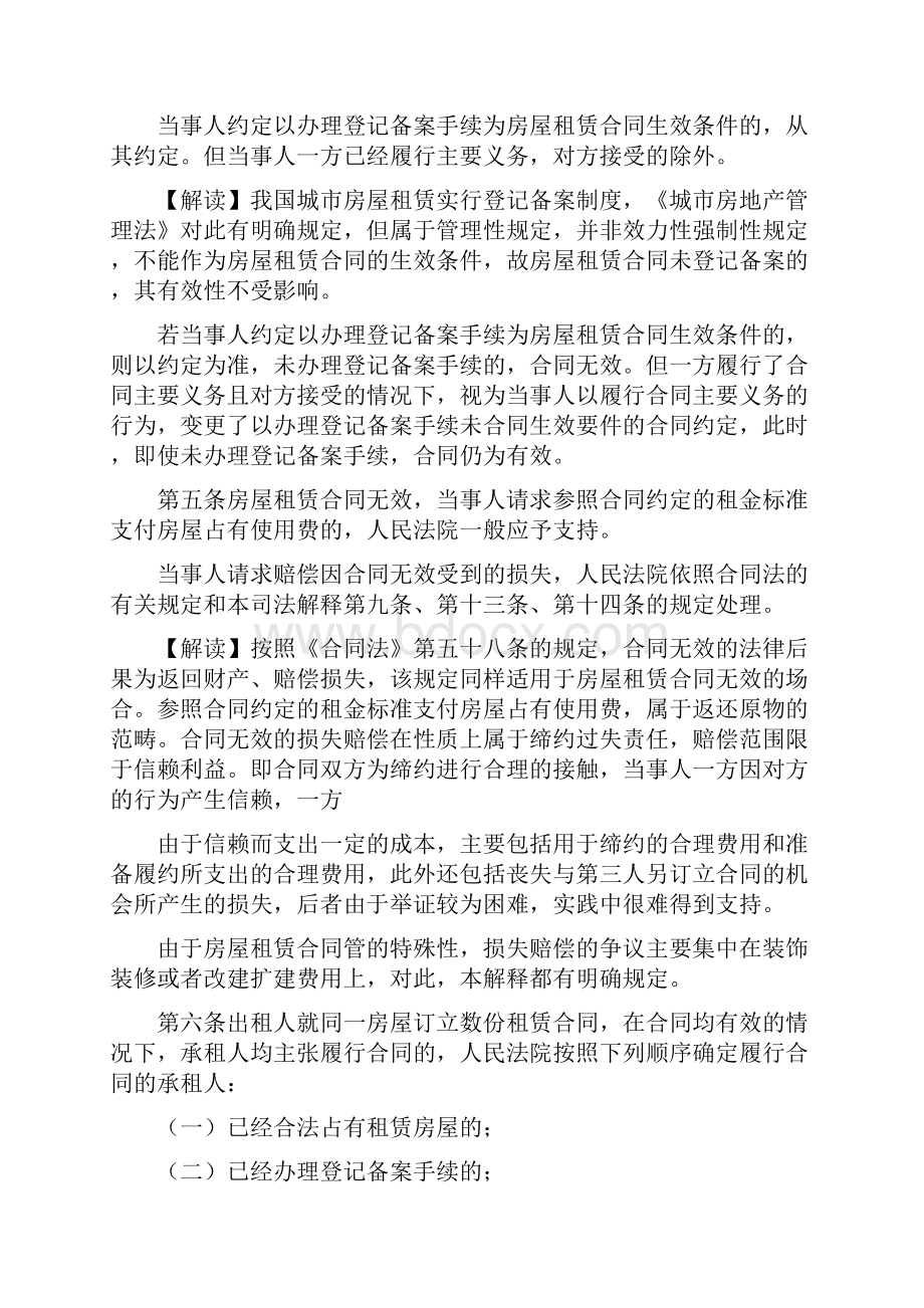 最高人民法院关于审理城镇房屋租赁合同纠纷案件司法解释的理解与适用.docx_第3页