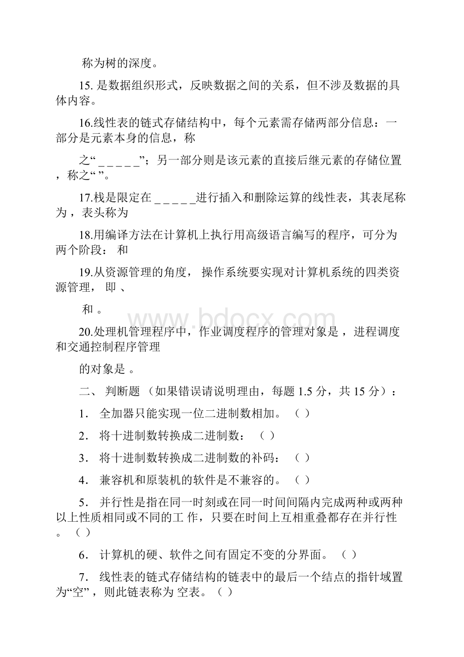 计算机导论试题与答案.docx_第2页