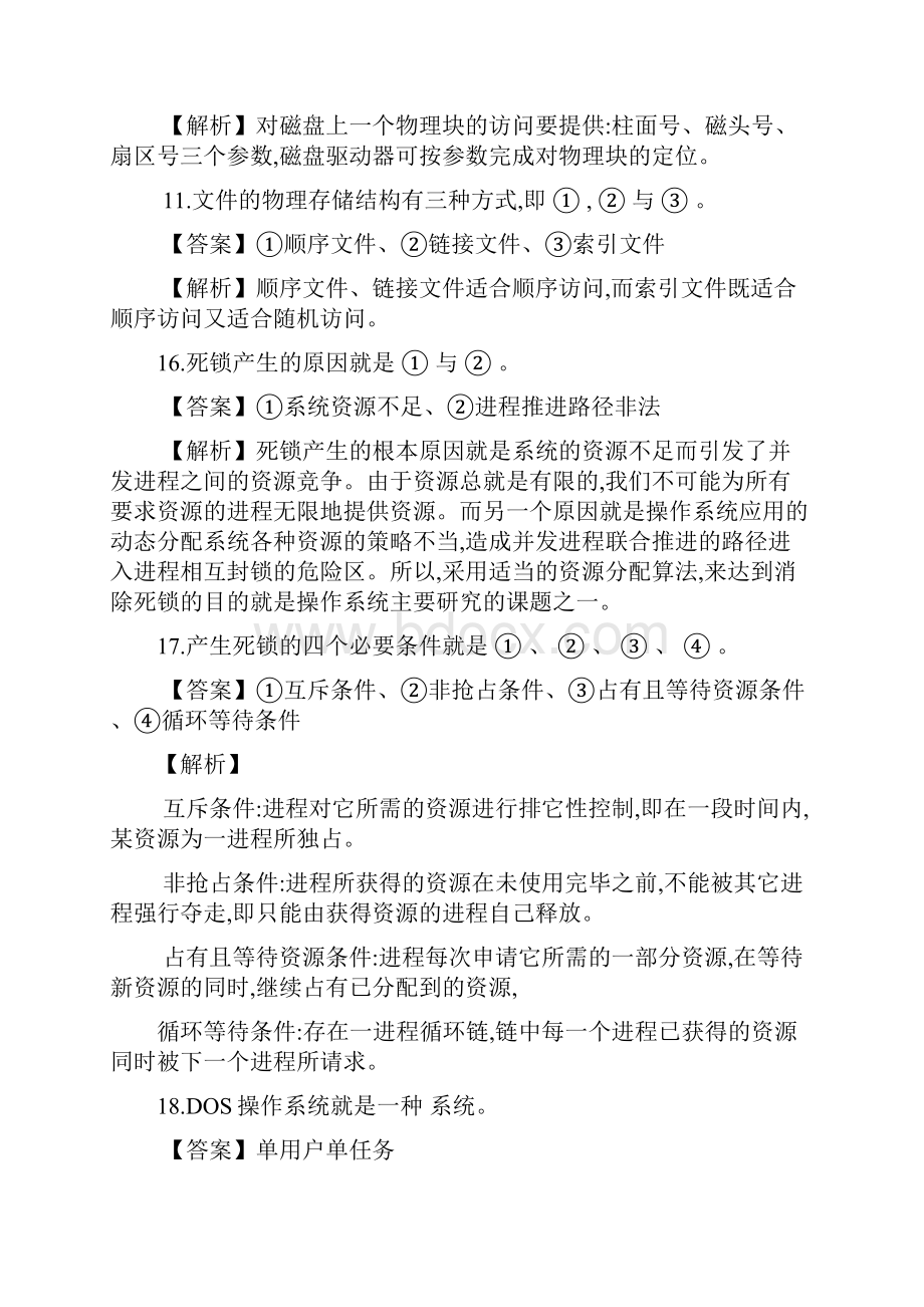 计算机程序设计员理论试题题库Word下载.docx_第2页