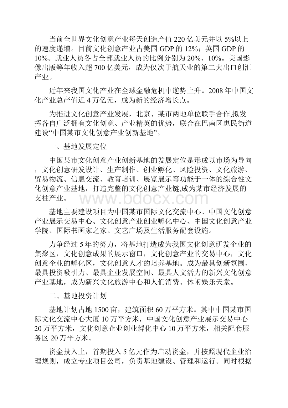 文化创意产业园区项目建议书可行性报告.docx_第2页