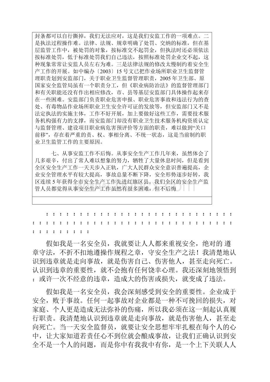 我对安监工作的切身感受.docx_第3页