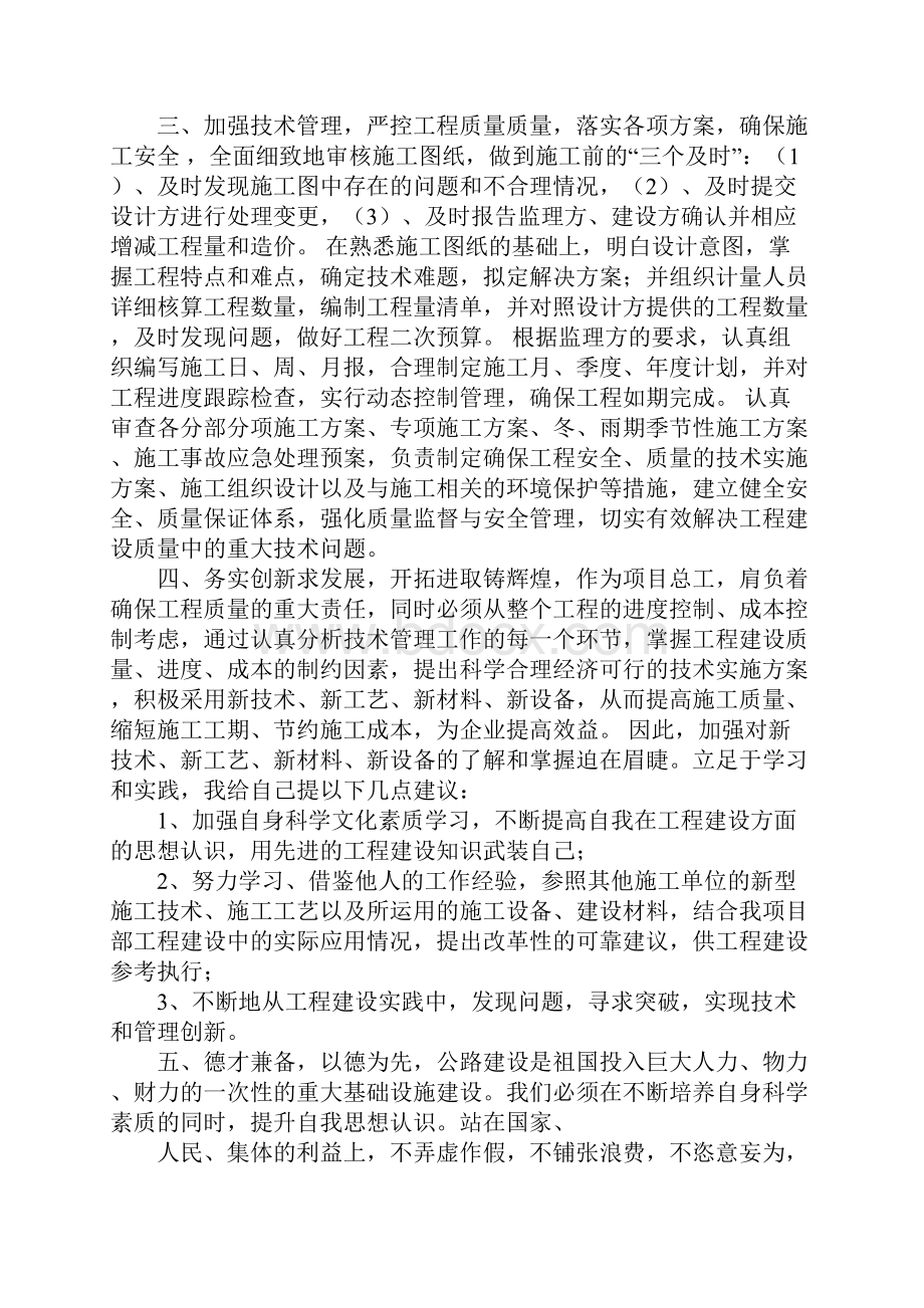 技术总工述职报告.docx_第2页