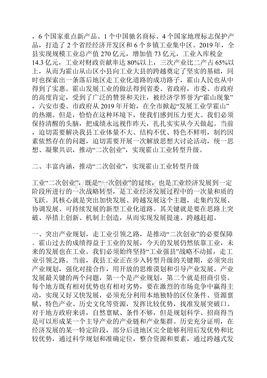 某县工业次创业的思考Word下载.docx_第2页