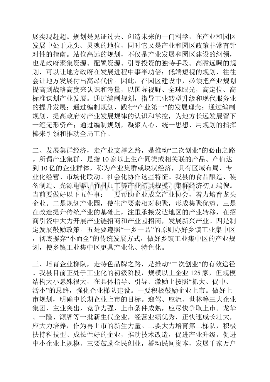 某县工业次创业的思考Word下载.docx_第3页