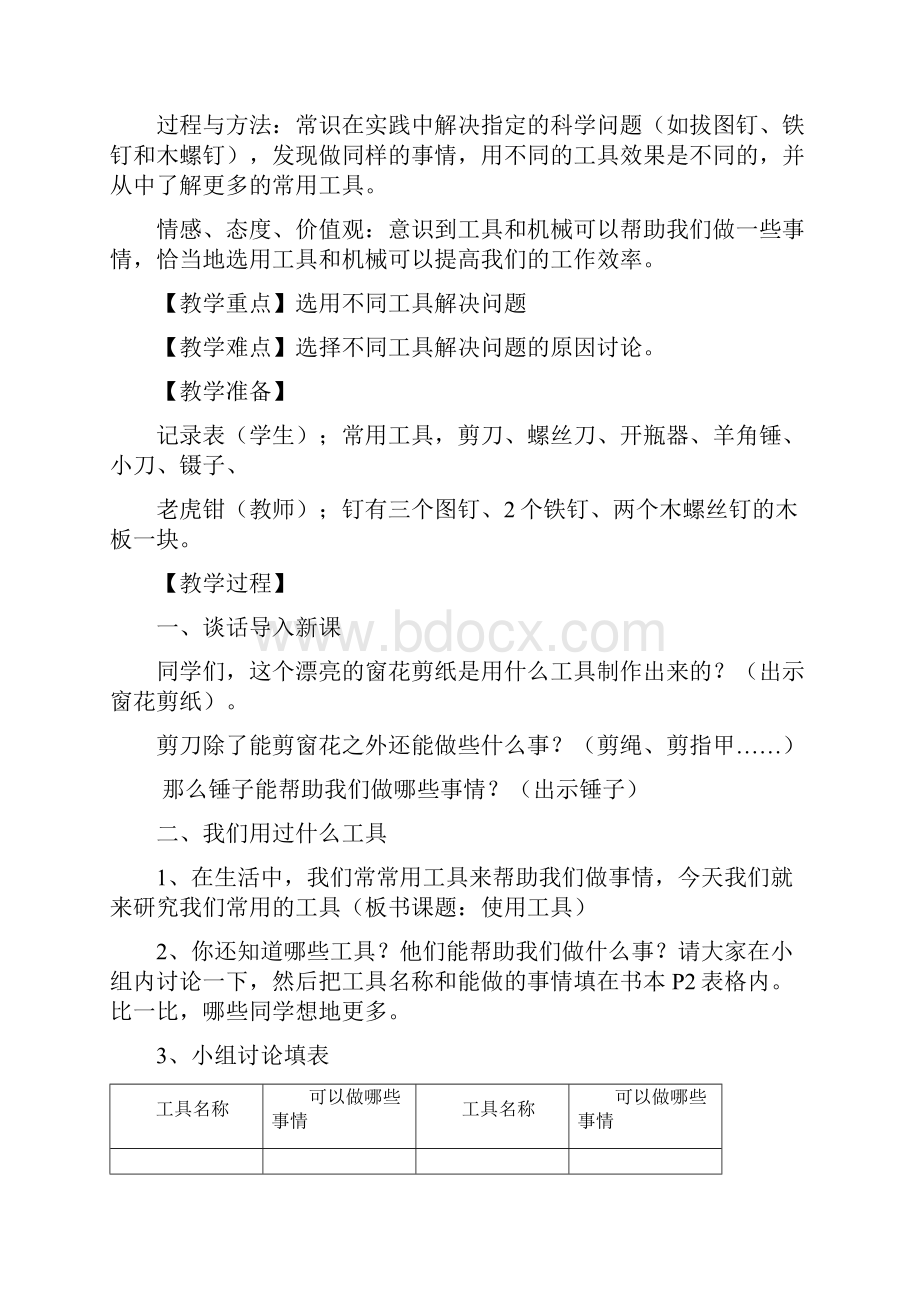 完整打印版教科版小学六年级科学上册全册教案.docx_第3页