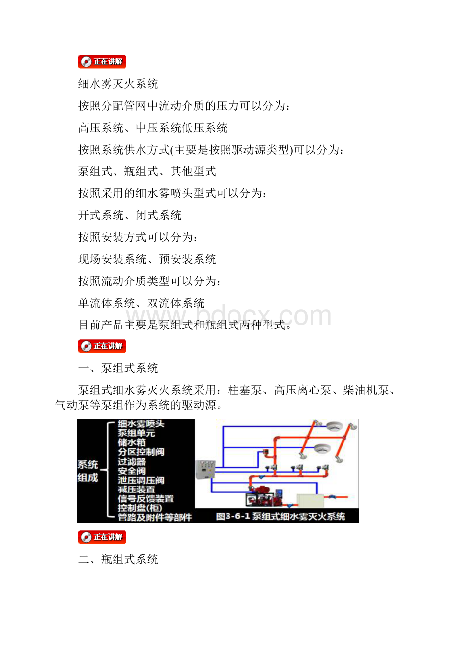 第16课时第六章细水雾灭火系统Word下载.docx_第2页