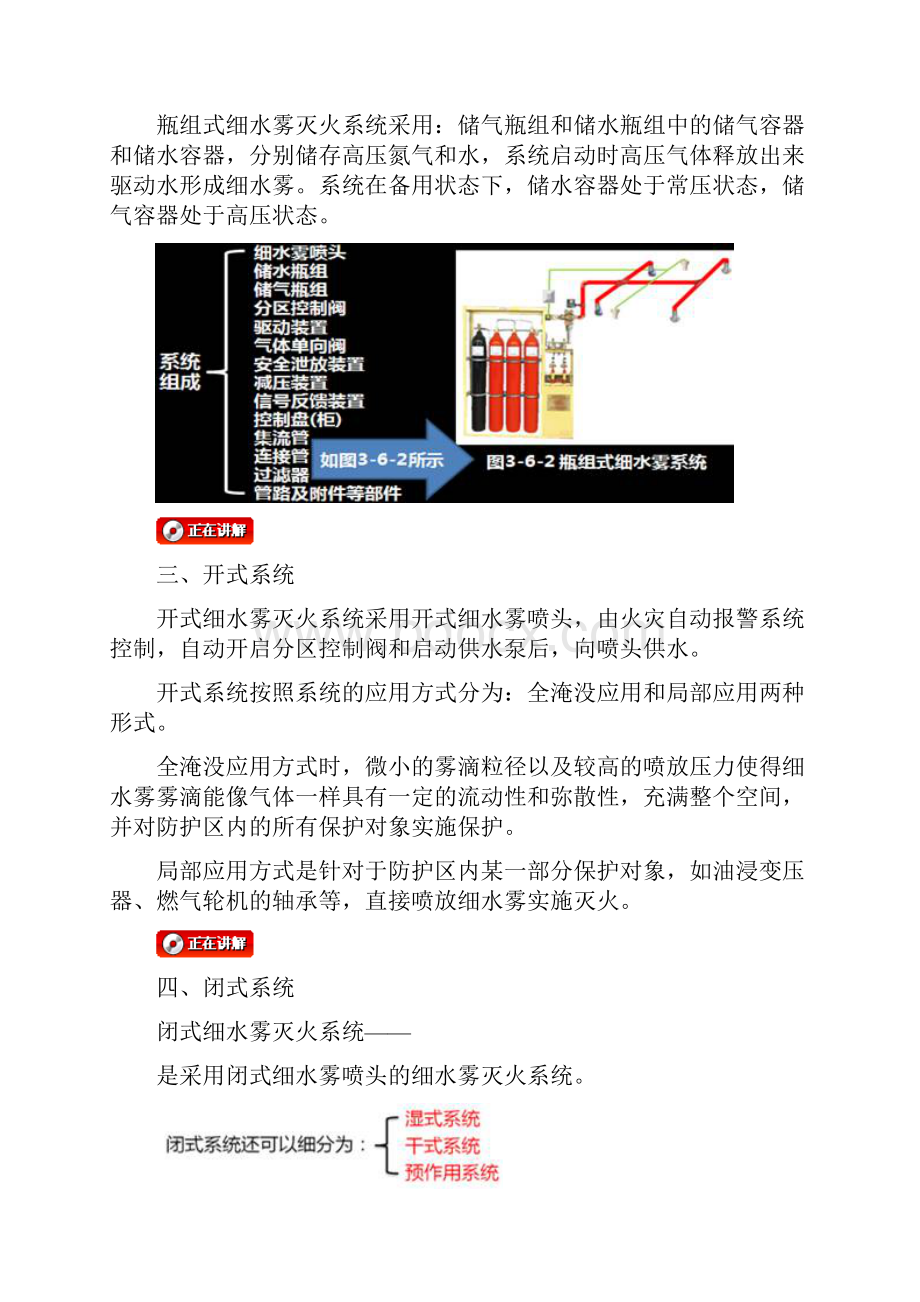 第16课时第六章细水雾灭火系统Word下载.docx_第3页