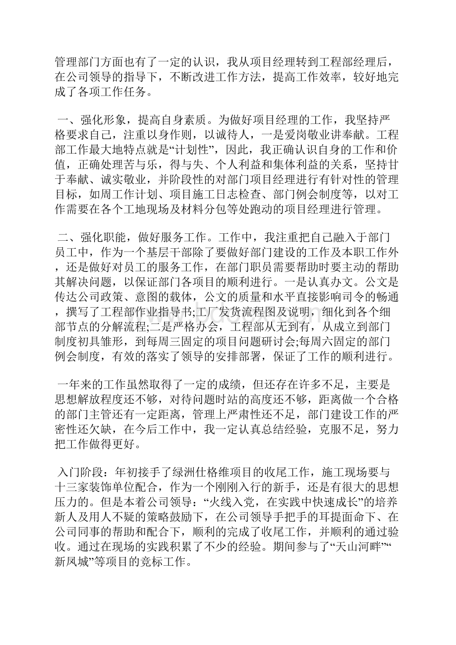 最新监督员年终总结范文工作总结文档七篇Word格式文档下载.docx_第2页