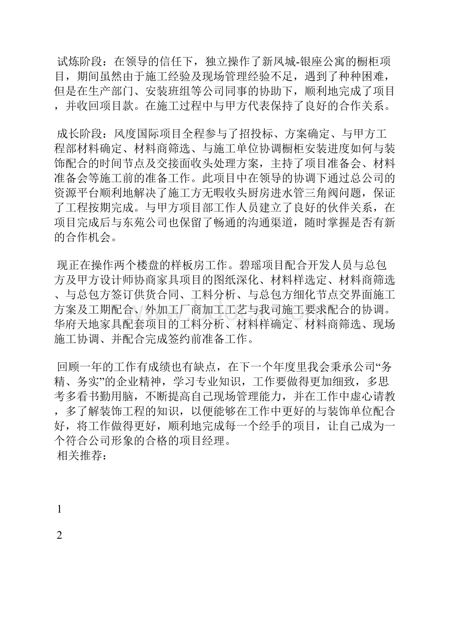 最新监督员年终总结范文工作总结文档七篇Word格式文档下载.docx_第3页