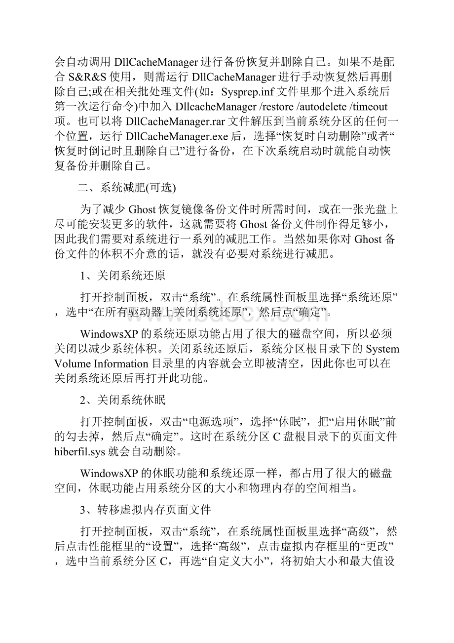 万能Ghost镜像文件制作全过程Word文档格式.docx_第3页