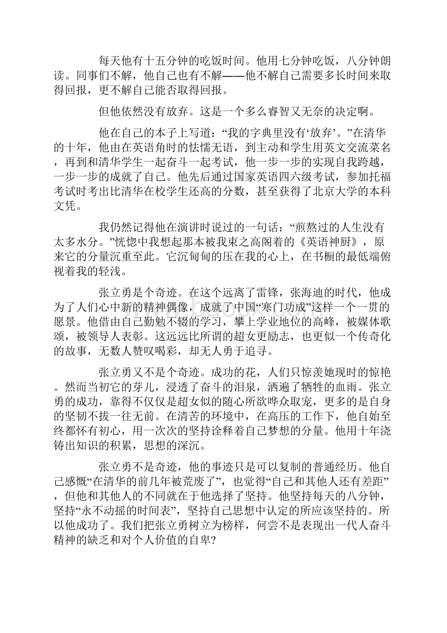 不忘初心高中作文素材Word下载.docx_第2页