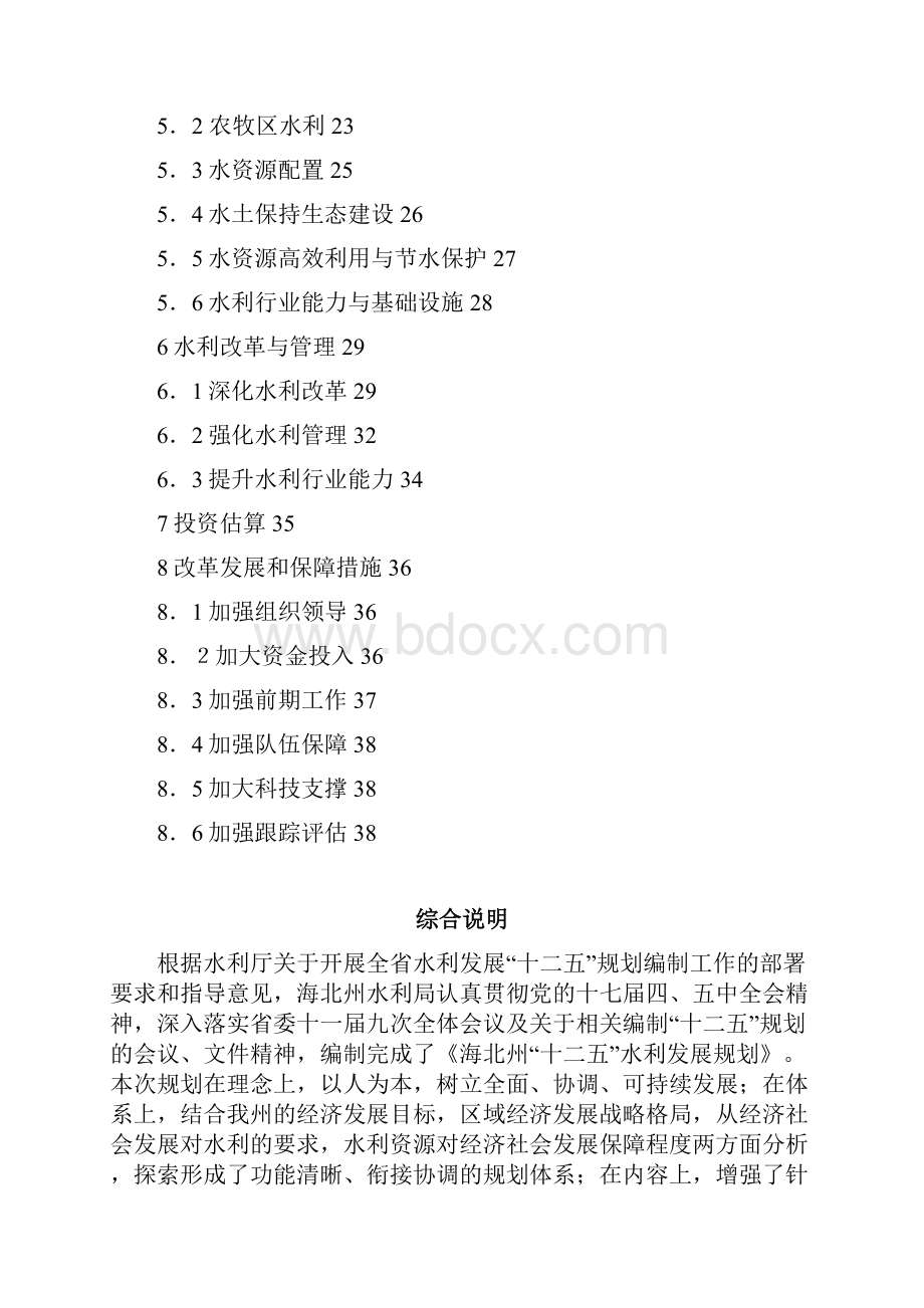 青海省海北州十二五水利发展规划.docx_第2页