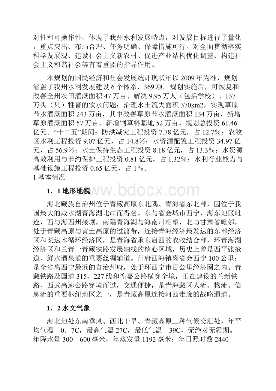 青海省海北州十二五水利发展规划.docx_第3页