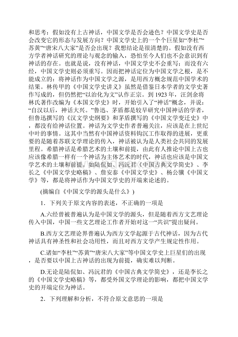 届河南省南阳周口驻马店等六市高三第一次联考语文试题解析版.docx_第2页