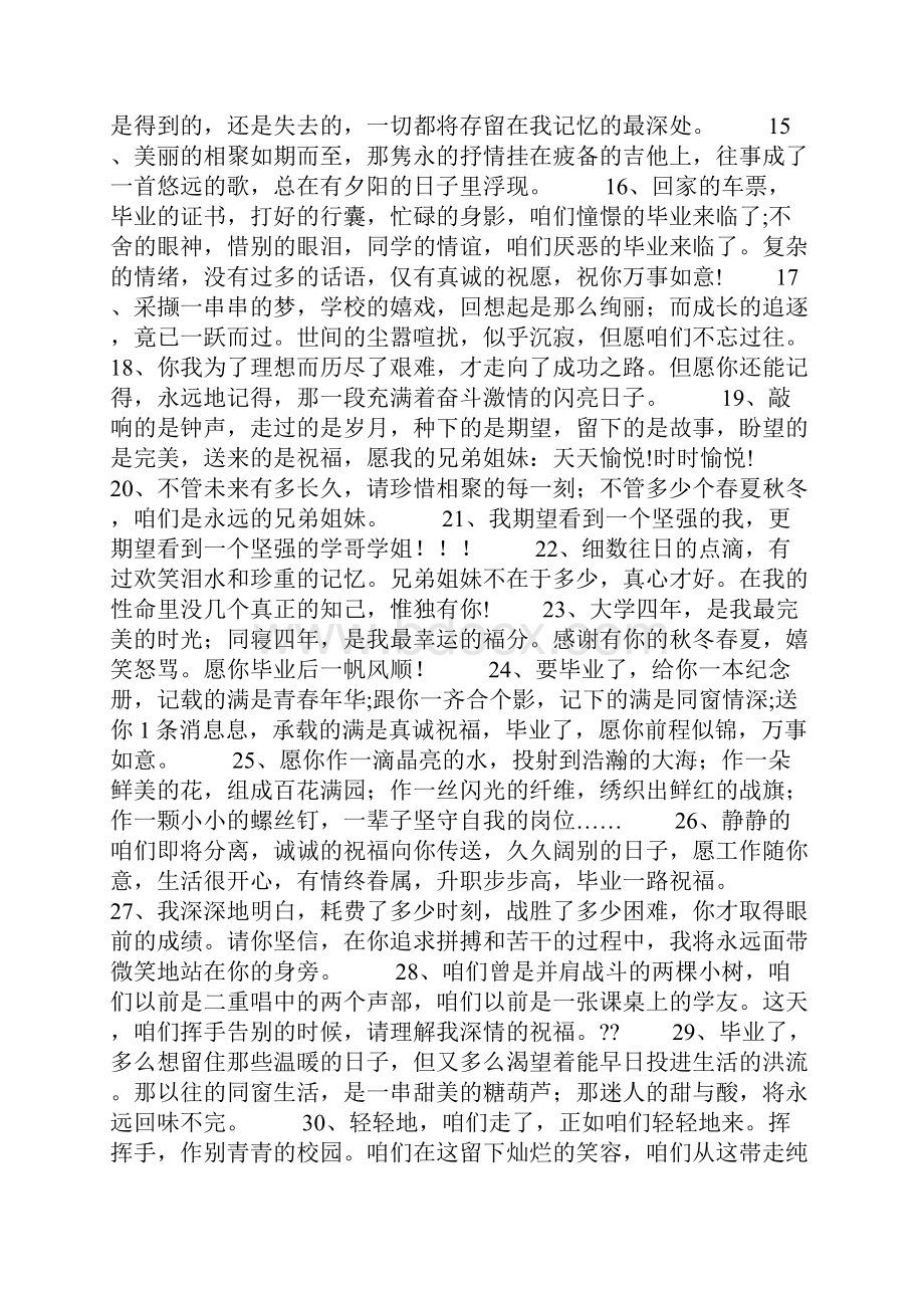 有关大学毕业祝福语.docx_第2页