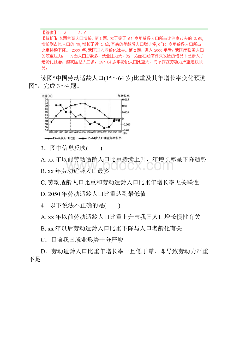 高一月考地理试题解析.docx_第2页