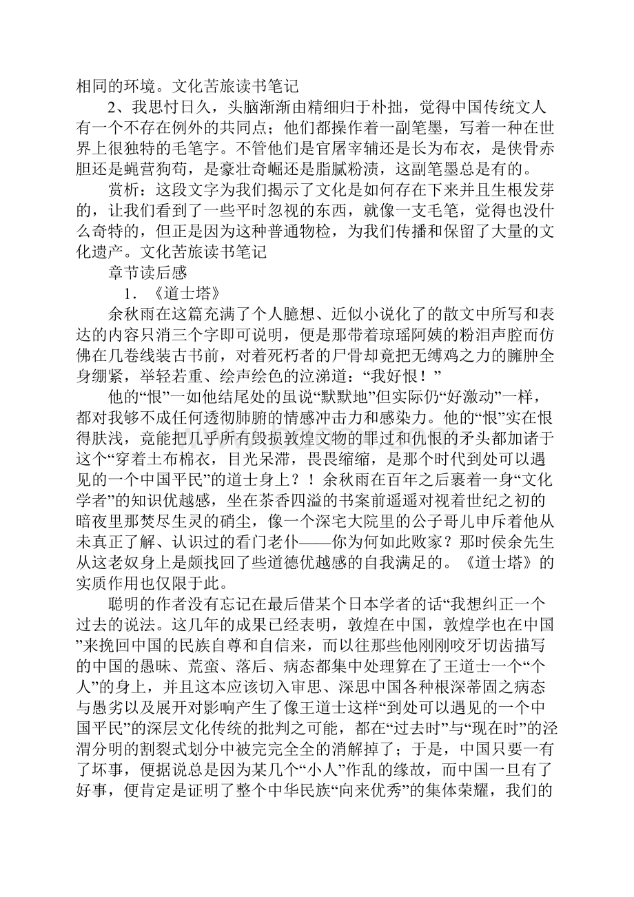 文化苦旅读书笔记好词好句好段.docx_第3页