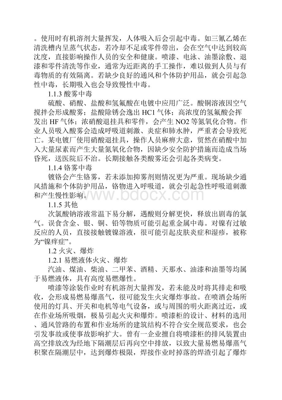 电镀生产的危险有害因素分析及安全对策.docx_第2页