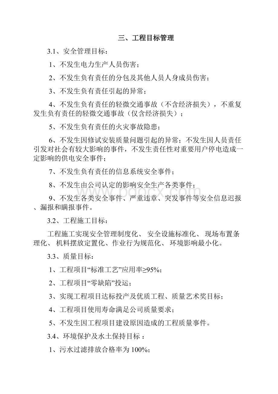 工程消防设施改造施工方案Word格式.docx_第3页